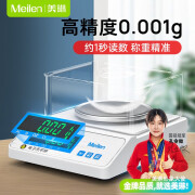 Meilen 分析电子天平0.01g/0.001g电子称克称高精度中药珠宝称精密实验室学校电子秤 圆盘-量程100g/精度0.001g