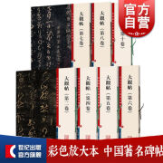 【可选】大观帖套装 第二卷/第四卷/第五卷/第六卷/第七卷/第八卷/第十卷 彩色放大本中国著名碑帖 第四集辑 上海辞书出版社 孙宝文 大观帖7卷全套