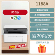 普拉惠惠普1188w136w激光打印机家用办公专用复印扫描网络多功能一体机 1139a 基础版仅电脑使用 不支持 官方标配