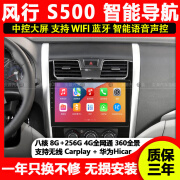 DGQ适用东风16/17款风行S500中控显示屏智能车载导航倒车影像carplay 注店铺产品不包安装如需安 官方标配