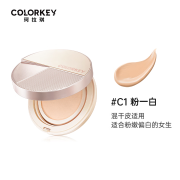 珂拉琪 COLORKEY气垫女bb霜轻薄持久粉底混干皮 【混干皮】W2黄二白 大多数人片 1 【混干皮】C1粉一白 粉偏白肤片