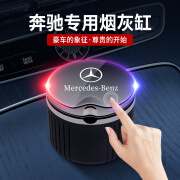 迪彦适用于 奔驰车载烟灰缸E300L GLC C260L GLB S级GLE抽烟车内 奔驰烟灰缸【豪华雅黑 1个】铝