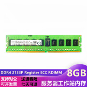 JQSK 海力士（SKhynix）DDR4 ECC RDIMM RECC服务器 8G DDR4 2133 REG 服务器内存