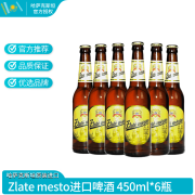 Zlate mesto哈萨克斯坦进口啤酒450ml*6瓶 家宴聚会送礼 450mL 6瓶