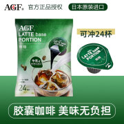 AGF咖啡液 进口胶囊咖啡 原味速溶冷萃咖啡液24颗焦糖微甜 无砂糖口感24颗