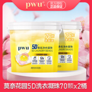 PWU花漾可可洗衣凝珠洗衣液凝珠香水型香味持久去污抑菌除螨留香 【5腔】5D莫奈花园桶装70颗x2桶