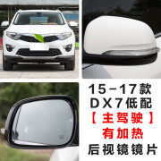 专用于东南DX3新能源DX5 DX7大视野蓝镜防炫光倒车镜反光后视镜片 15-17款DX7低配(主驾)加热带托