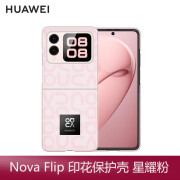 Nova Flip手机壳原装印花保护壳全包四角防摔原厂折叠屏机保护套 Nova Flip印花保护壳【星耀粉】