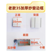 京品优纱窗铝合金边框材料 老式铝合金塑钢纱窗边框材料定制平移推拉防 老款加厚35银白色