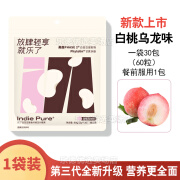 乐了（indie pure）白芸豆咀嚼片4.0膳食纤维压片糖果白芸豆60粒/袋 【1袋】第3代白桃乌龙味 共60片