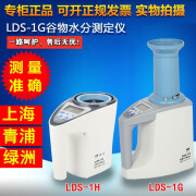 绿洲上海青浦LDS-1G型谷物水分测定仪LDS-1H金点测量仪电脑水份仪 LDS-1G全套中通