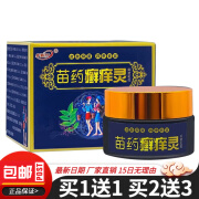 护必行苗药癣痒灵抑菌乳膏20g加强型皮肤外用苗药癣痒灵软膏 買2贈3【实发5盒】