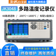 JINKO JK3000-8/16/24/32金科多路温度测试仪多点温度巡检记录仪 JK3000-48 USB通讯 可看曲线