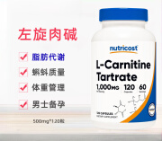 NUTRICOST美国Nutricost左旋肉碱酒石酸盐L-Carnitine Tartrate 1000mg