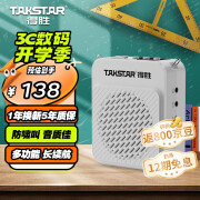 得胜（TAKSTAR）E188 教师教学专用小蜜蜂扩音器老师上课用扩音机 白色送充电头|1年换新|5年质保