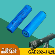 GAD202-J防爆电筒电池适配华荣202J锂电池BAD202B专用电源配件 专用电池(非原装) 适用白色按钮