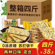 优迈嘉 香葱苏打饼干猴头菇无糖精食品糖尿人咸味零食中老年人早餐 （香葱苏打+奇亚籽藜麦）共 2000g