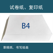 b4白纸 打印纸 复印纸 试卷纸 草稿纸 学生绘图纸画画纸加厚 B4 70g纸张100张