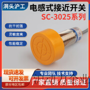 XMR/C沪工SC-3025A接近开关三线NPN常开24v直流 M24感应距离25mm手电筒 SC-3025A直流三线NPN常开