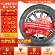 锦湖轮胎（KUMHO）全新锦湖轮胎 185/60R15 适配本田飞度锋范丰田致享致炫 88H 节油耐磨