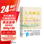 人类崛起：书写500万年的人类演化、迁徙与族群更替
