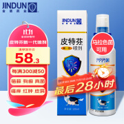 金盾皮特芬喷剂100ml 新一代猫藓猫癣狗狗真菌皮肤病喷剂狗癣宠物掉毛真菌感染喷雾