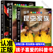 【全套4册】图说昆虫家族 图说动物王国 图说植物天地 图说恐龙帝国 少年儿童百科全书 儿童百科全书 博物大百科 儿童图书7-10岁 少儿百科全书 三四五六年级小学生阅读书籍 【3册】册昆虫+动物+植物