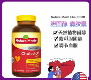 莱萃美美国Nature MadeCholestOff胆固醇清片植物甾醇血管清道夫210