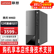 联想（Lenovo）【W10专业版】扬天M460台式机12代酷睿i5/i7独显电脑主机全套家用学习办公商用财务串口整机套机 单主机（带键鼠无显示器） 定制：i5-F 32G 2TB+512G 6G独显