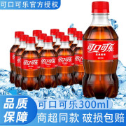 可口可乐（Coca-Cola）300ml*24瓶可乐雪碧碳酸饮料汽水迷你瓶装可乐整箱饮料 300ML*12瓶【畅爽可乐】