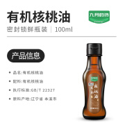 九月的诗有机纯核桃油食用油送儿童宝宝婴幼儿辅食 100ml [24小时内发货] 有机核桃油