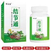 结节通蒲公英白芷压片糖果 甲状腺 淋巴节 【3盒】超值装