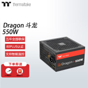 Thermaltake（Tt）Tt（Thermaltake）Dragon斗龙1250W 850W 750W 650W 全模组 白色台式机电脑电源 Dragon斗龙 550W