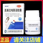 [逸舒维] 奥美拉唑肠溶胶囊 20mg*14粒/盒 1盒