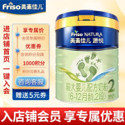 美素佳儿（Friso）源悦2段800g较大婴儿配方奶粉 荷兰原装进口 （6-12月适用） *1罐（专享）