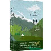 自营包邮 羊道·深山夏牧场 李娟作品 另著我的阿勒泰羊道三部曲遥远的向日葵地等