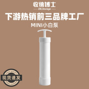 博士DR.STORAGEMini抽气泵旅行出门收纳袋专用迷你小白泵小而轻便 随机发