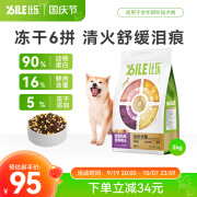 比乐臻六拼冻干鸭肉梨成犬幼犬全价狗粮2kg