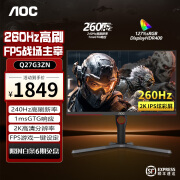 AOC 27英寸 2K高清 260Hz Fast IPS快速液晶1msGTG HDR400电竞游戏显示器 Q27G3ZN 2k 260Hz 快速液晶