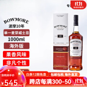 波摩（Bowmore）10年艾莱岛单一麦芽苏格兰威士忌进口洋酒烈酒 海外版官方正品 单一麦芽威士忌 1000mL 波摩10年