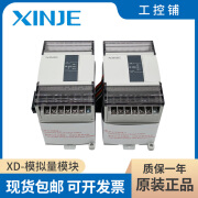 信捷原装模块XD-E4AD/2DA/E4DA/4AD2DA/E8AD-A/V/1WT/2WT/4WT-C/D XD-E4AD