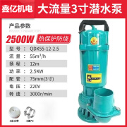 220V潜水泵3寸4寸清水泵农用灌溉家用大流量高扬程抽水泵 2500W-3寸-55吨/小时 [220V]两相电