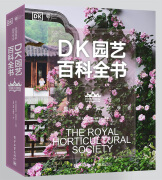 【升级版】英国皇家园艺学会 DK园艺百科全书（新增修订版）（精装全彩）