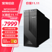 浪潮【NP3020M7】【塔式服务器】文件共享办公打印数据库存储主机E-2314(四核)/16G/512G+2*2T/定制