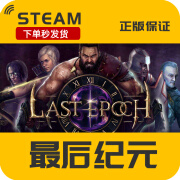 PC中文正版 steam 平台 国区 游戏 最后纪元 Last Epoch 标准版 国区