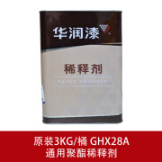 华润漆PU聚酯稀释剂GHX28A 3kg通用清味聚酯漆稀料 3kg 原包装清味稀释剂