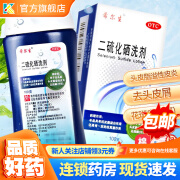 希尔生二硫化硒洗剂 适用于控油止痒去头屑头皮脂溢性皮炎花斑癣(汗斑)去屑洗发水 3盒：81，均27/盒+棉签30支