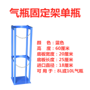 旭工宏升气瓶固定架10L氧气乙炔瓶防倒架存放架放置架实验室钢瓶固定支架 8-10L蓝色单瓶