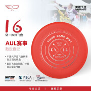 翼鲲飞盘（YIKUN DISCS）飞盘成人175g户外运动极限专业竞技比赛回旋玩具 翼鲲红