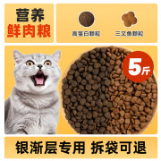 艾萨克 ISSAC艾萨克银渐层专用猫粮成猫幼猫冻干10斤装增肥发腮美 【银渐层专用】30粗蛋白尝鲜5斤装 0lb